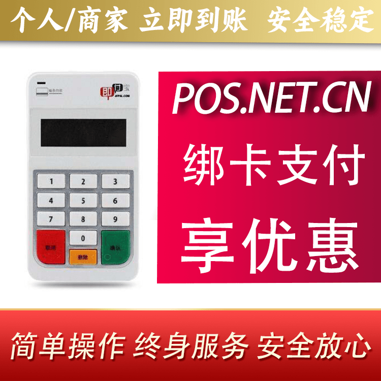 宜宾即付宝电签POS