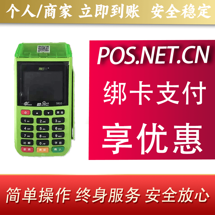 宜宾随行付大POS